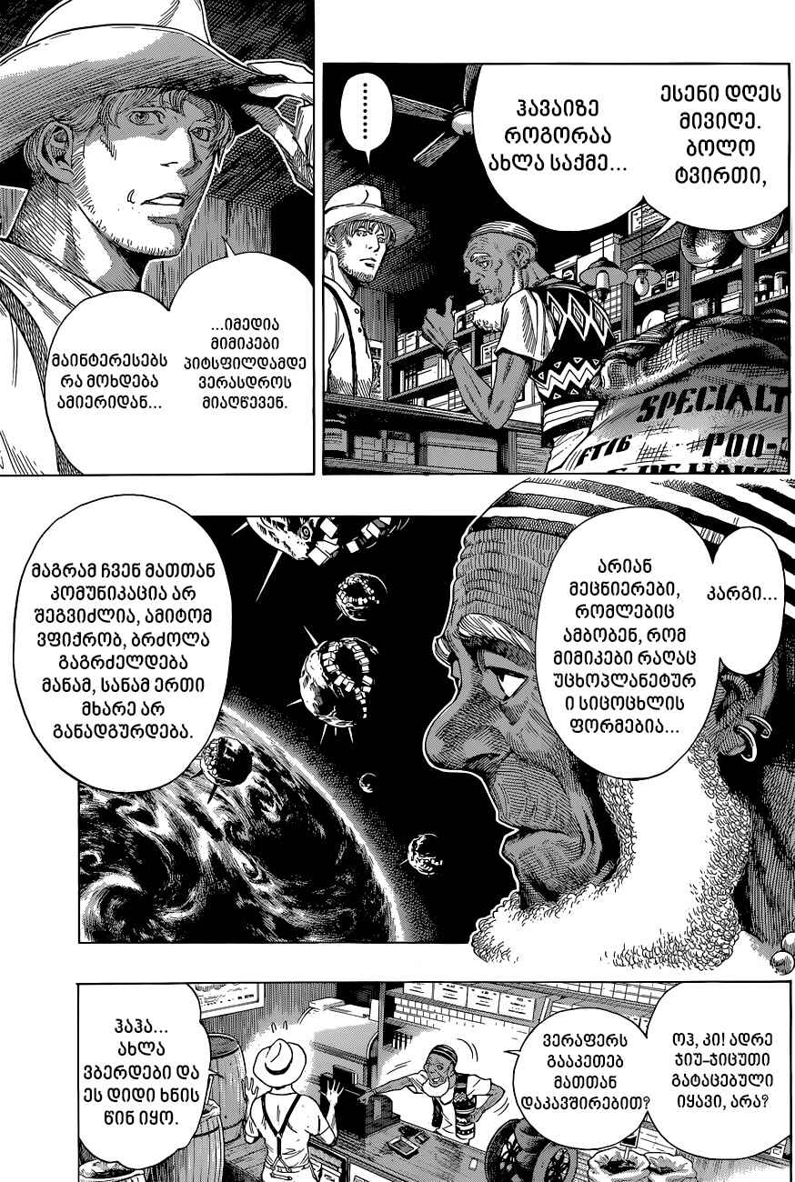 All You Need Is Kill Chapter 8 - Page 6
