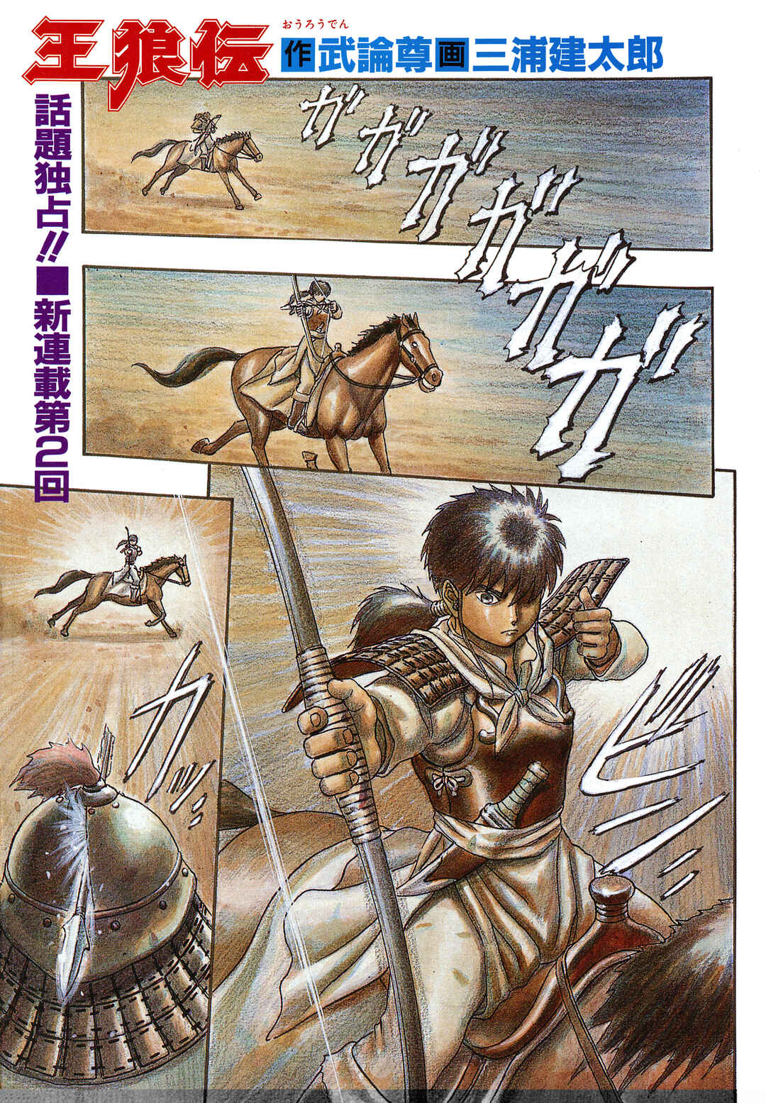 Legend of The King of Wolves Chapter 2 - Page 1