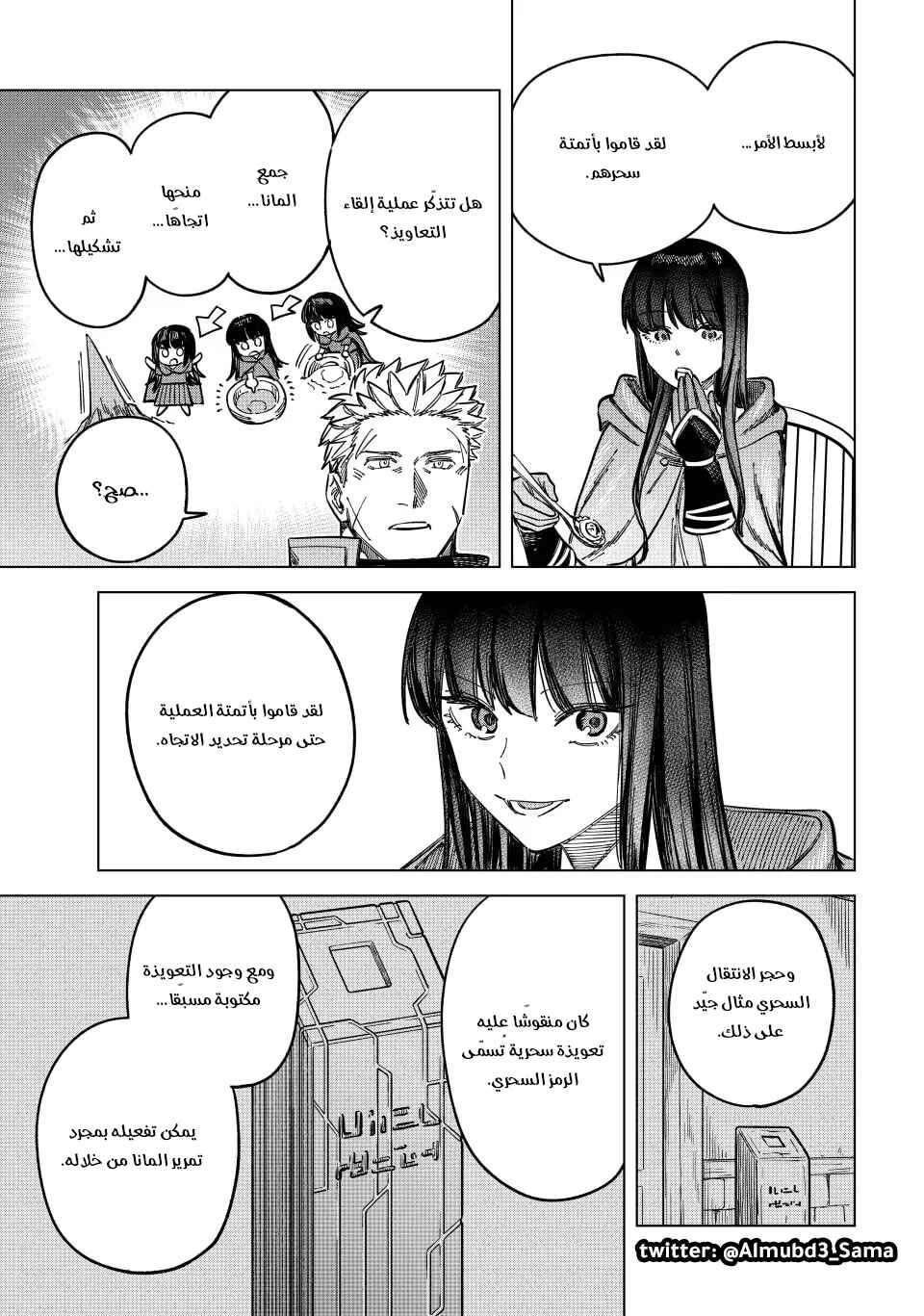 Majo to Youhei Chapter 6 - Page 10