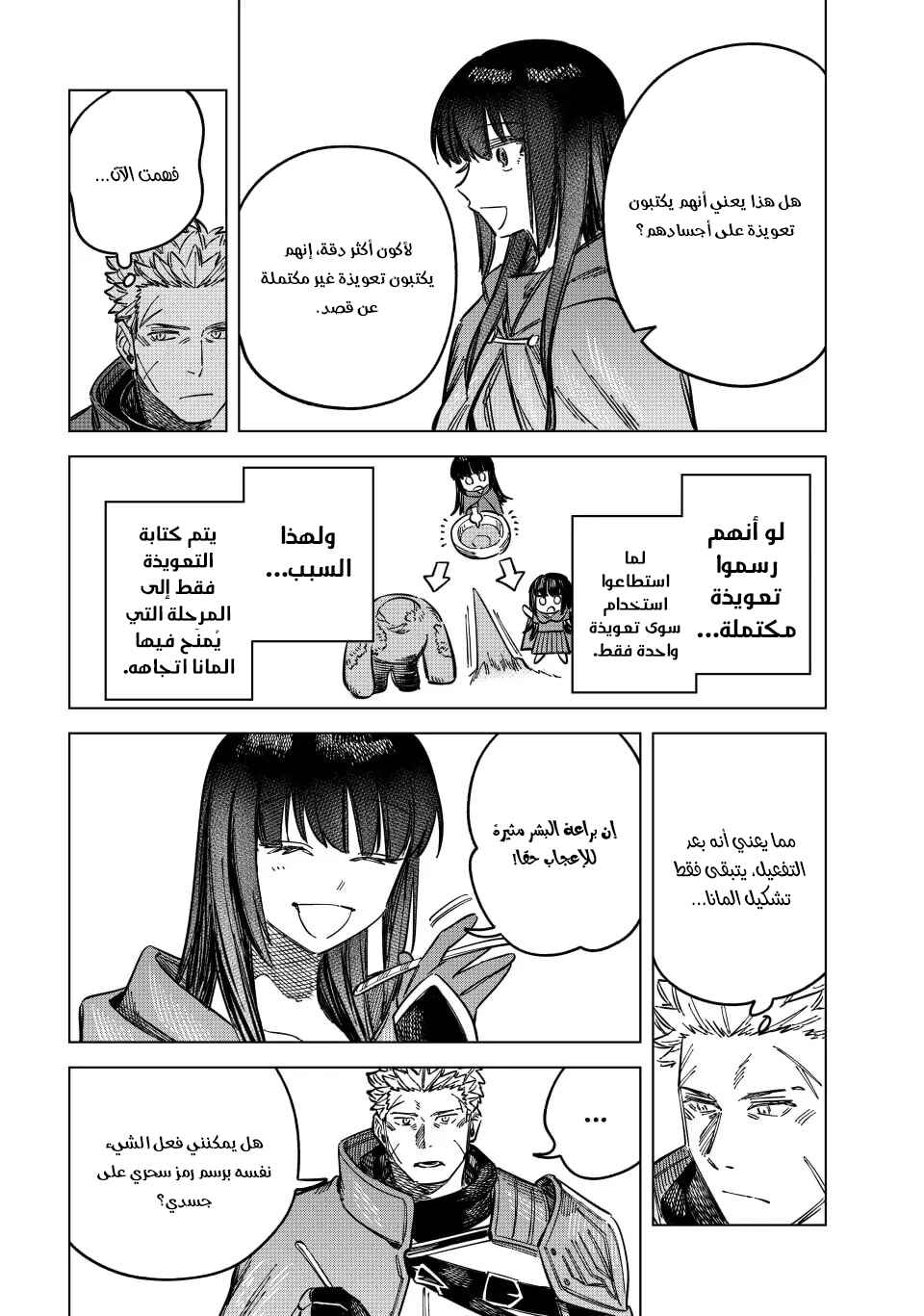 Majo to Youhei Chapter 6 - Page 11