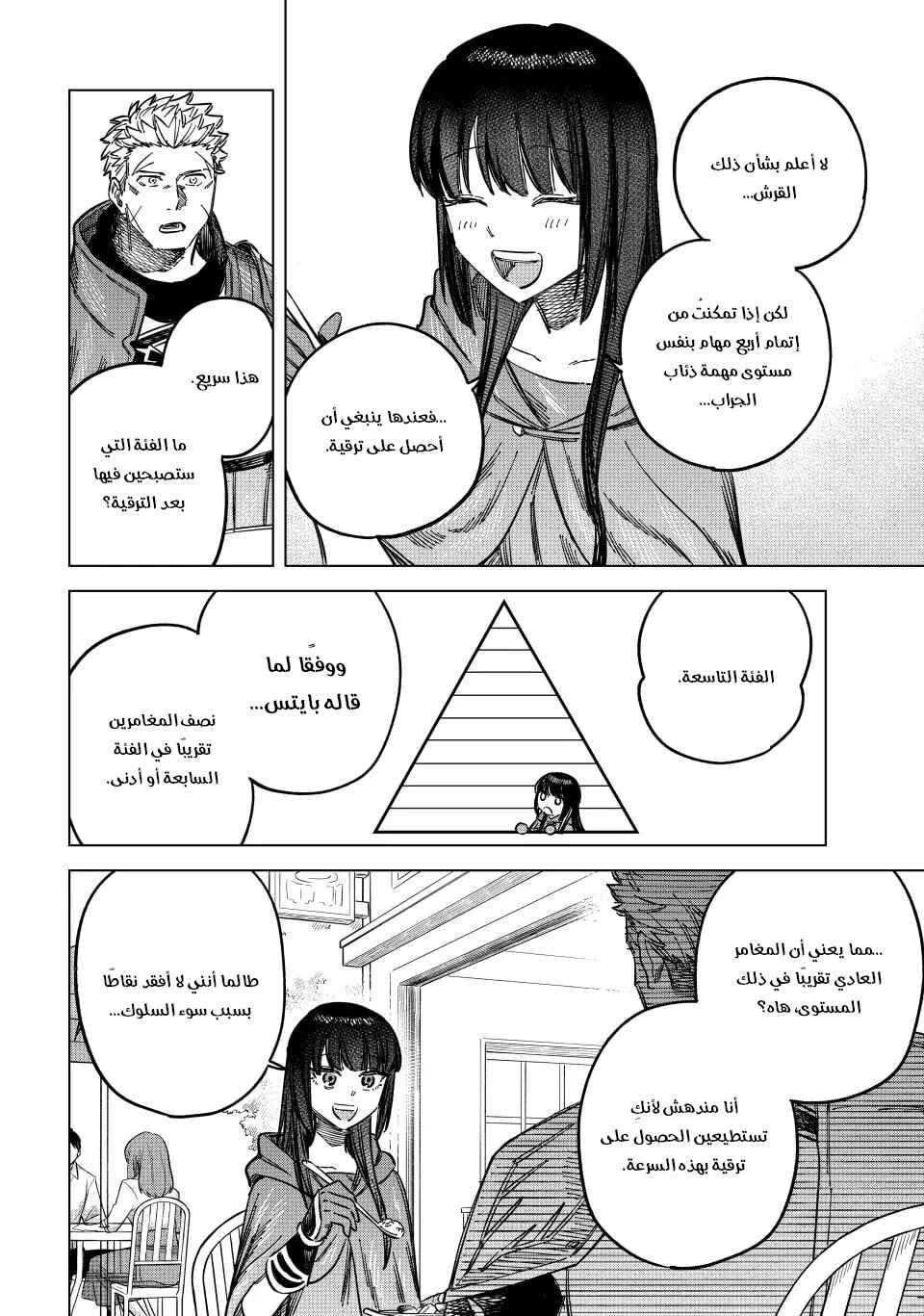 Majo to Youhei Chapter 6 - Page 13