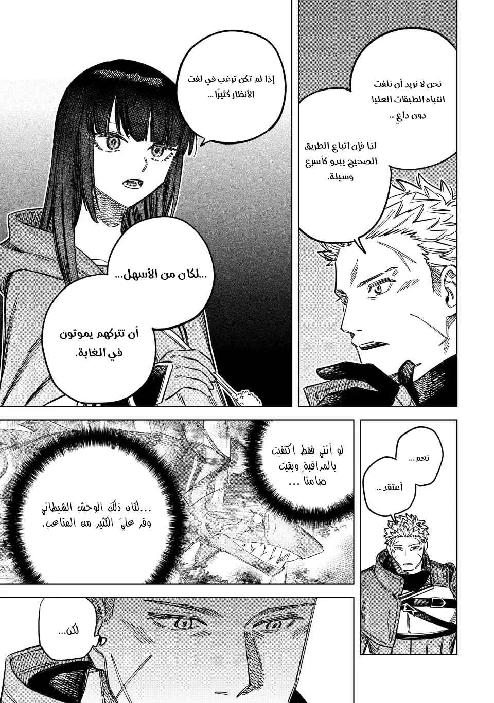 Majo to Youhei Chapter 6 - Page 14