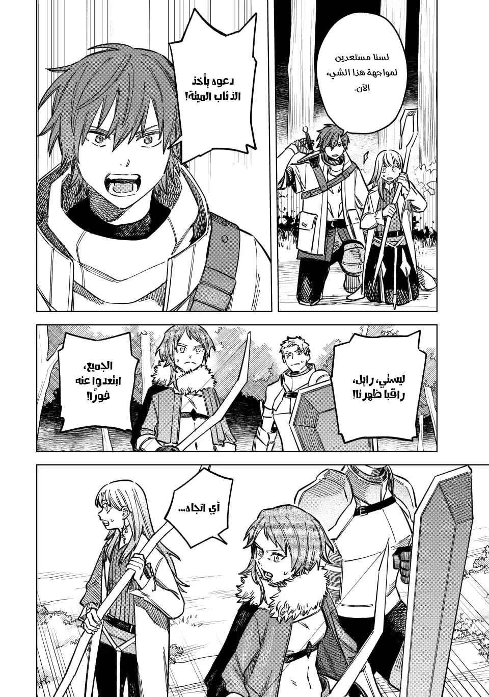 Majo to Youhei Chapter 6 - Page 5