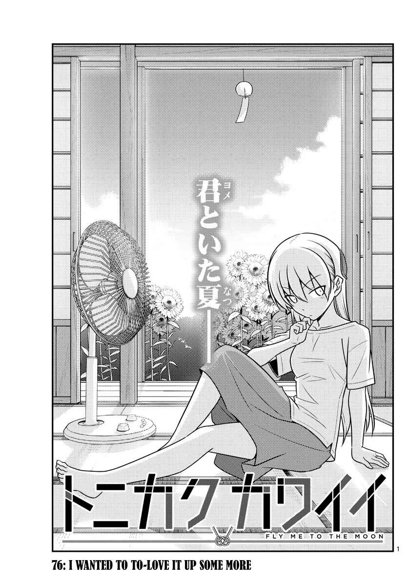 Tonikaku Kawaii Chapter 76 - Page 1