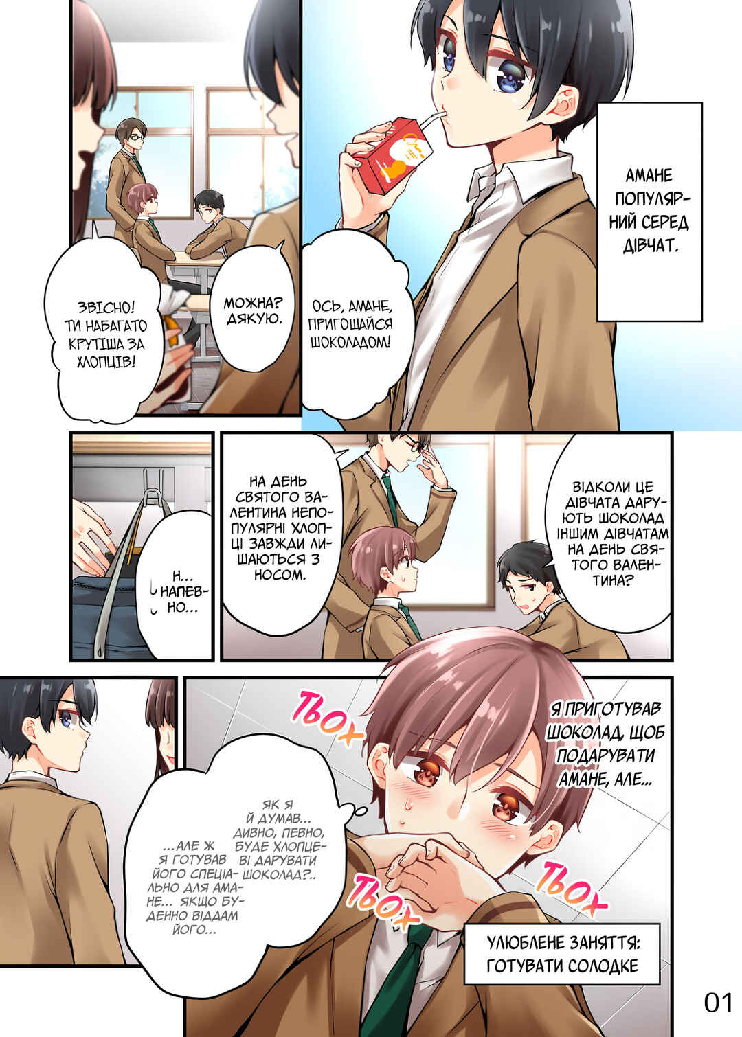 Sakura-chan to Amane-kun Chapter 7 - Page 1