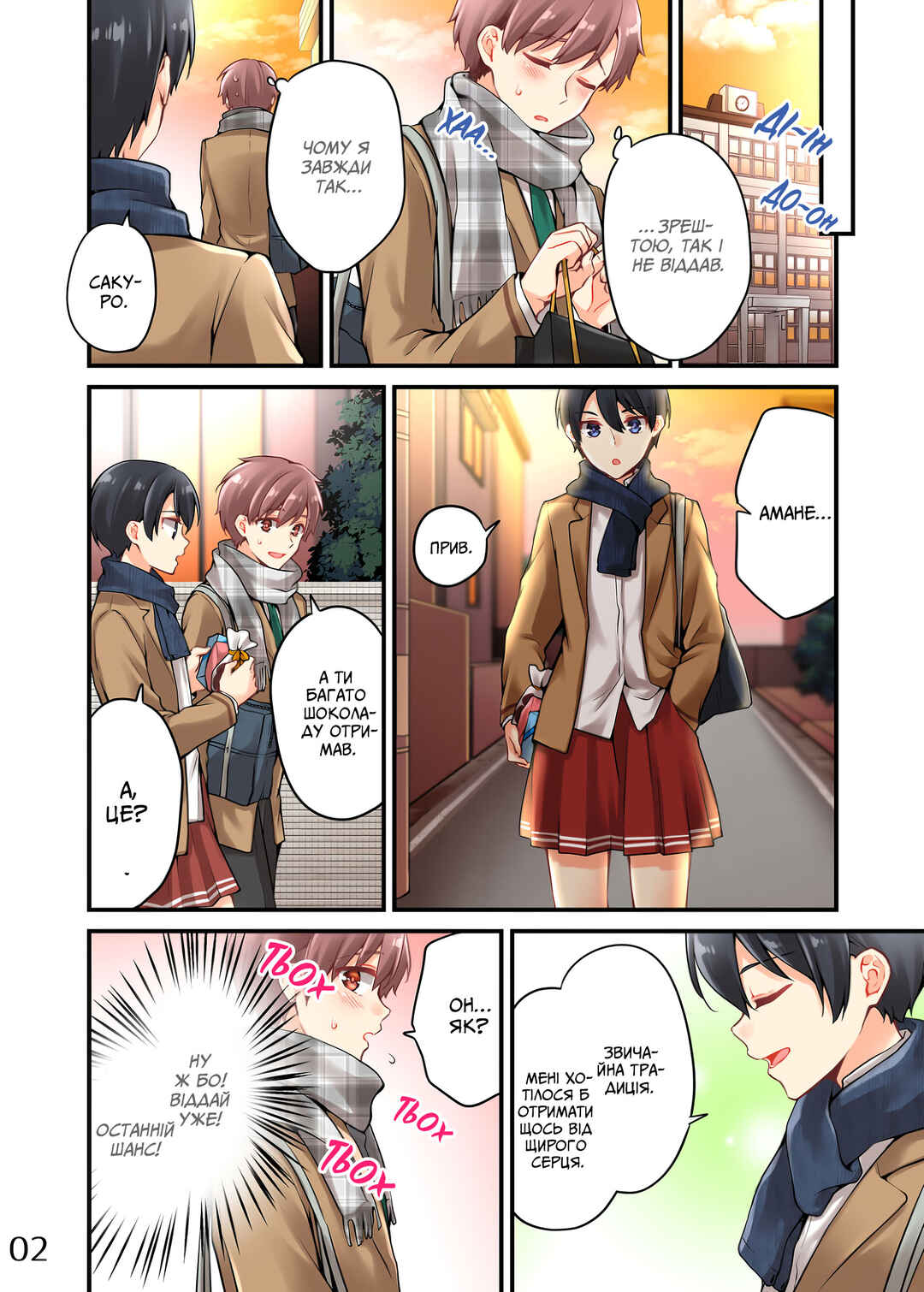 Sakura-chan to Amane-kun Chapter 7 - Page 2