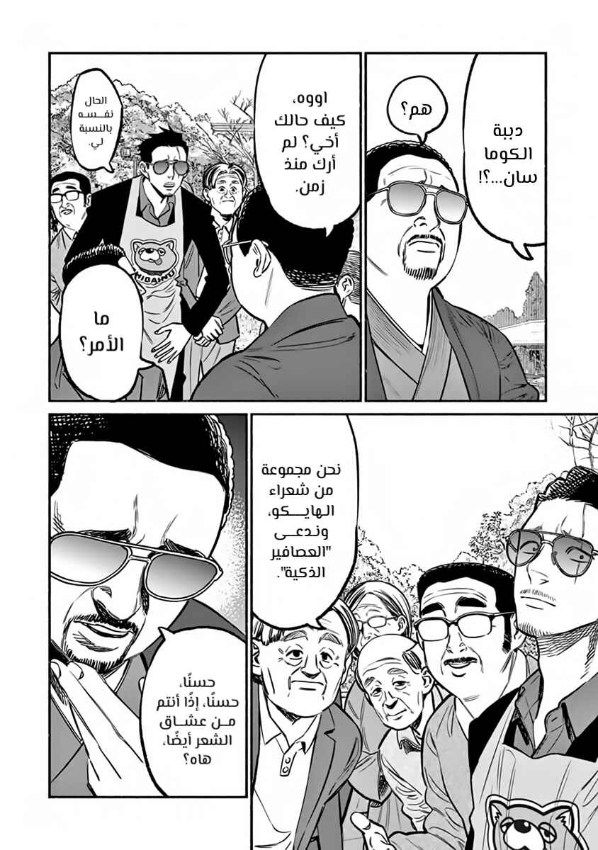 Gokushufudou Chapter 62 - Page 10
