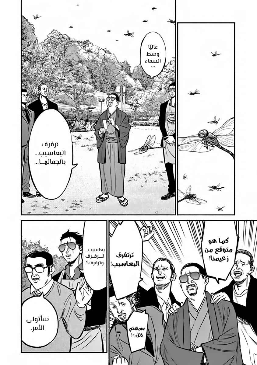 Gokushufudou Chapter 62 - Page 12
