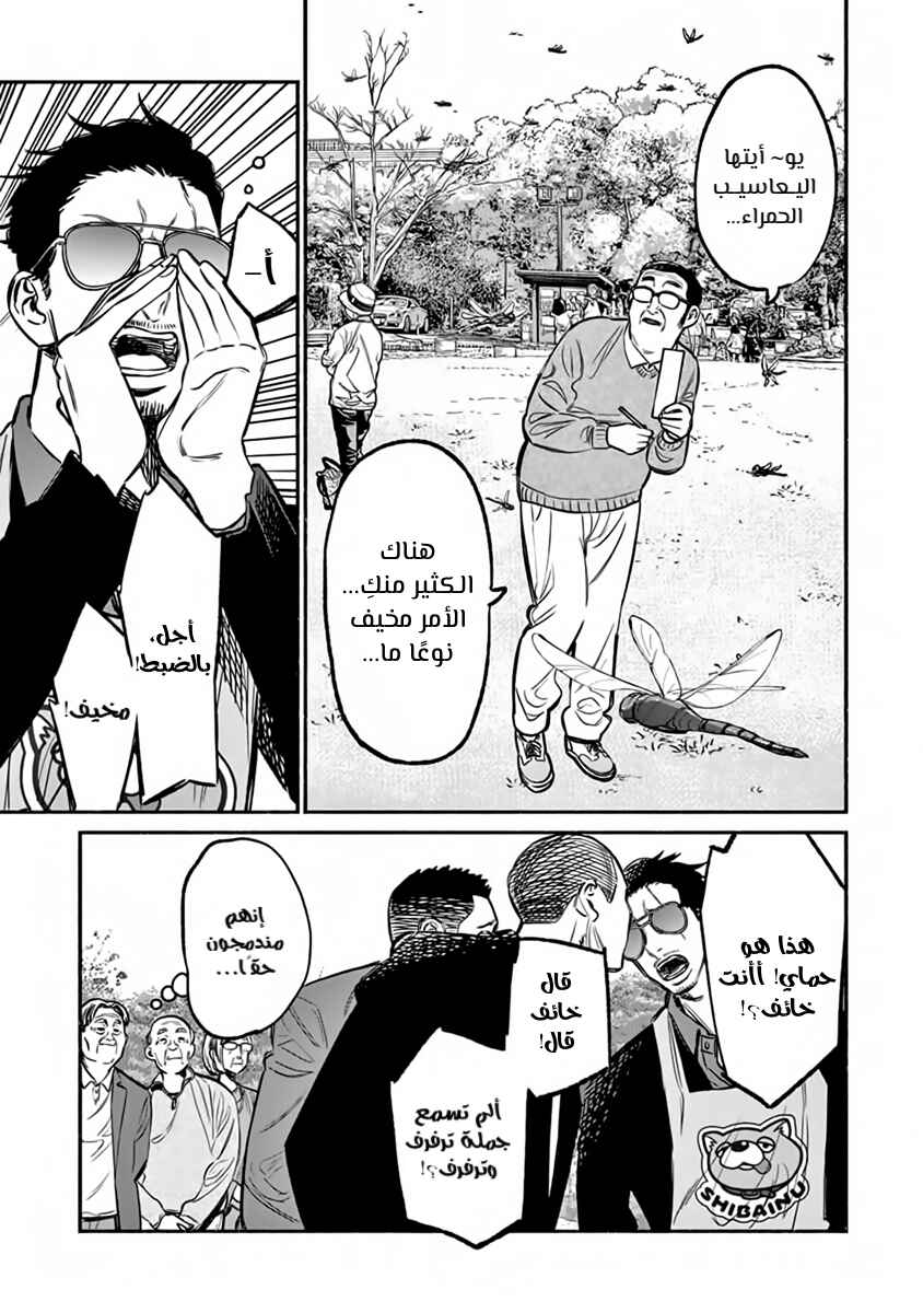 Gokushufudou Chapter 62 - Page 13