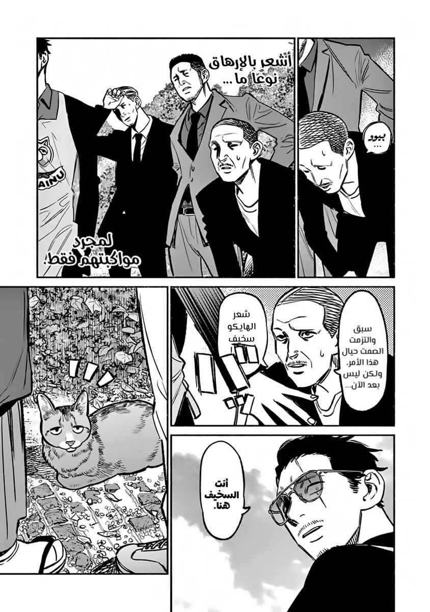 Gokushufudou Chapter 62 - Page 15