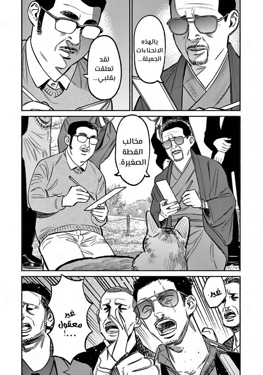 Gokushufudou Chapter 62 - Page 16