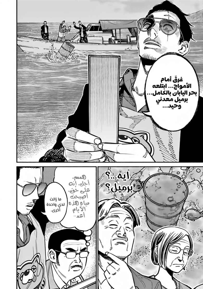 Gokushufudou Chapter 62 - Page 6