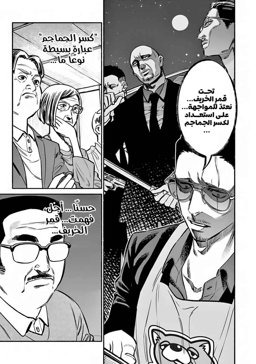 Gokushufudou Chapter 62 - Page 7