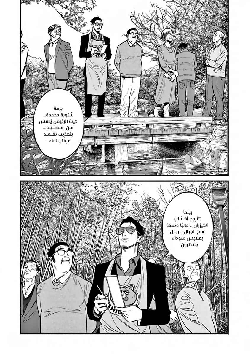 Gokushufudou Chapter 62 - Page 8