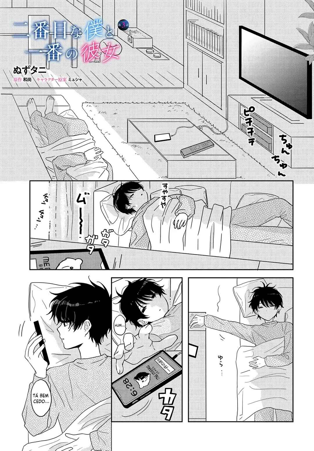 Nibanme na Boku to Ichiban no Kanojo Chapter 3 - Page 2
