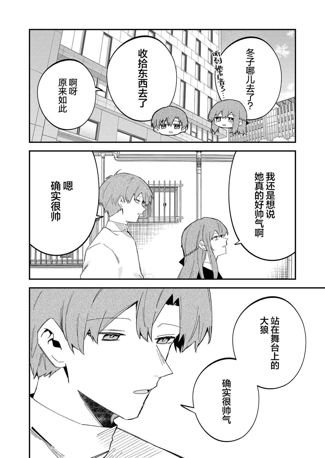 Wolf-chan wa Sumashitai Chapter 66 - Page 10