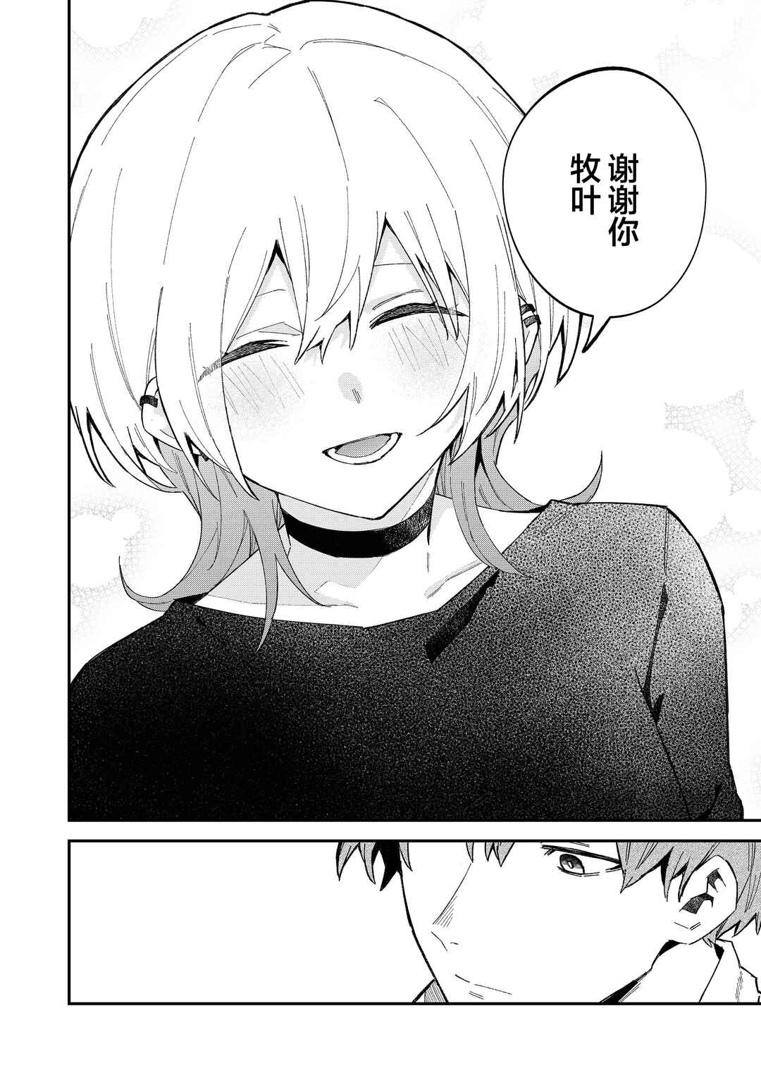 Wolf-chan wa Sumashitai Chapter 66 - Page 8