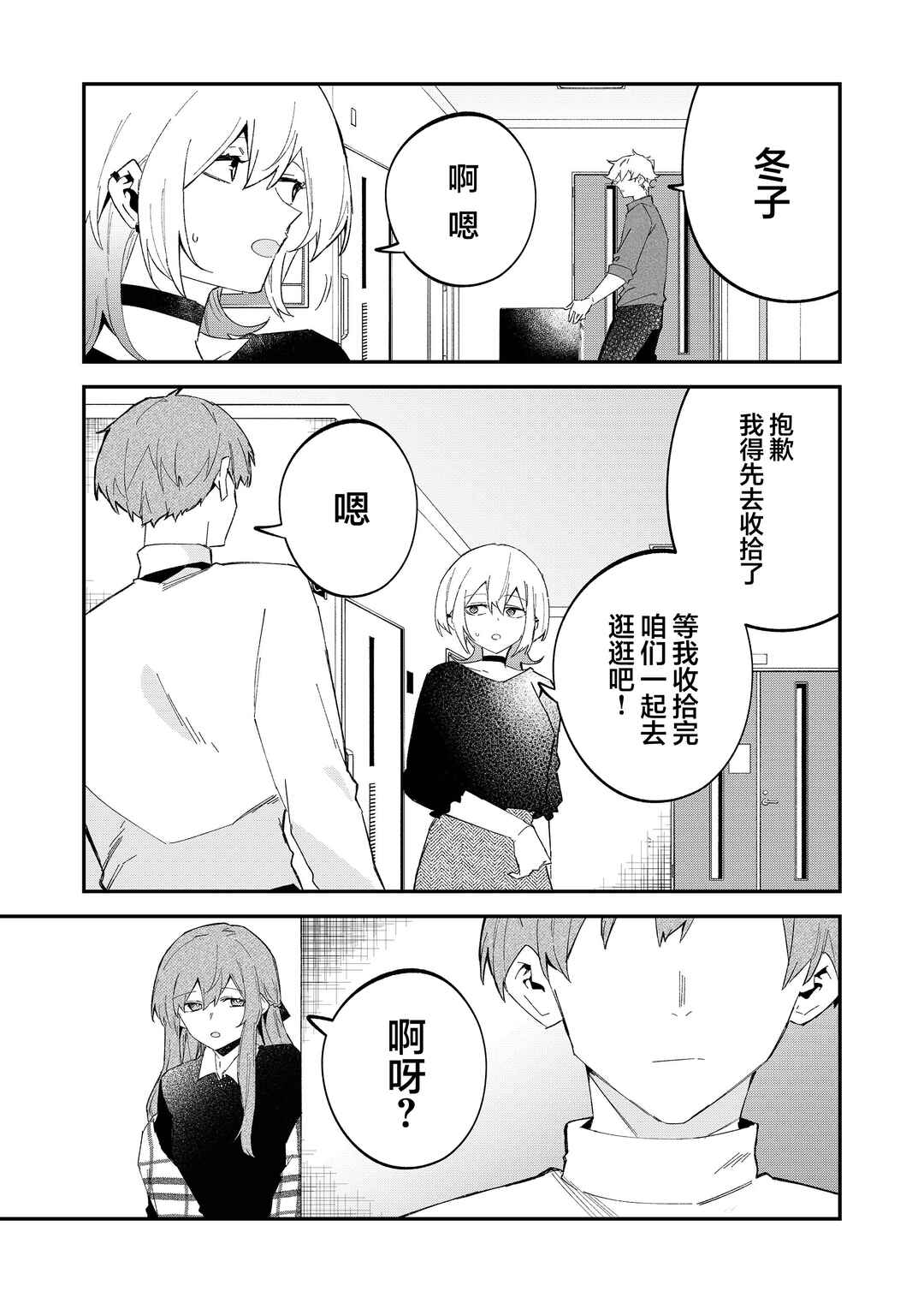 Wolf-chan wa Sumashitai Chapter 66 - Page 9