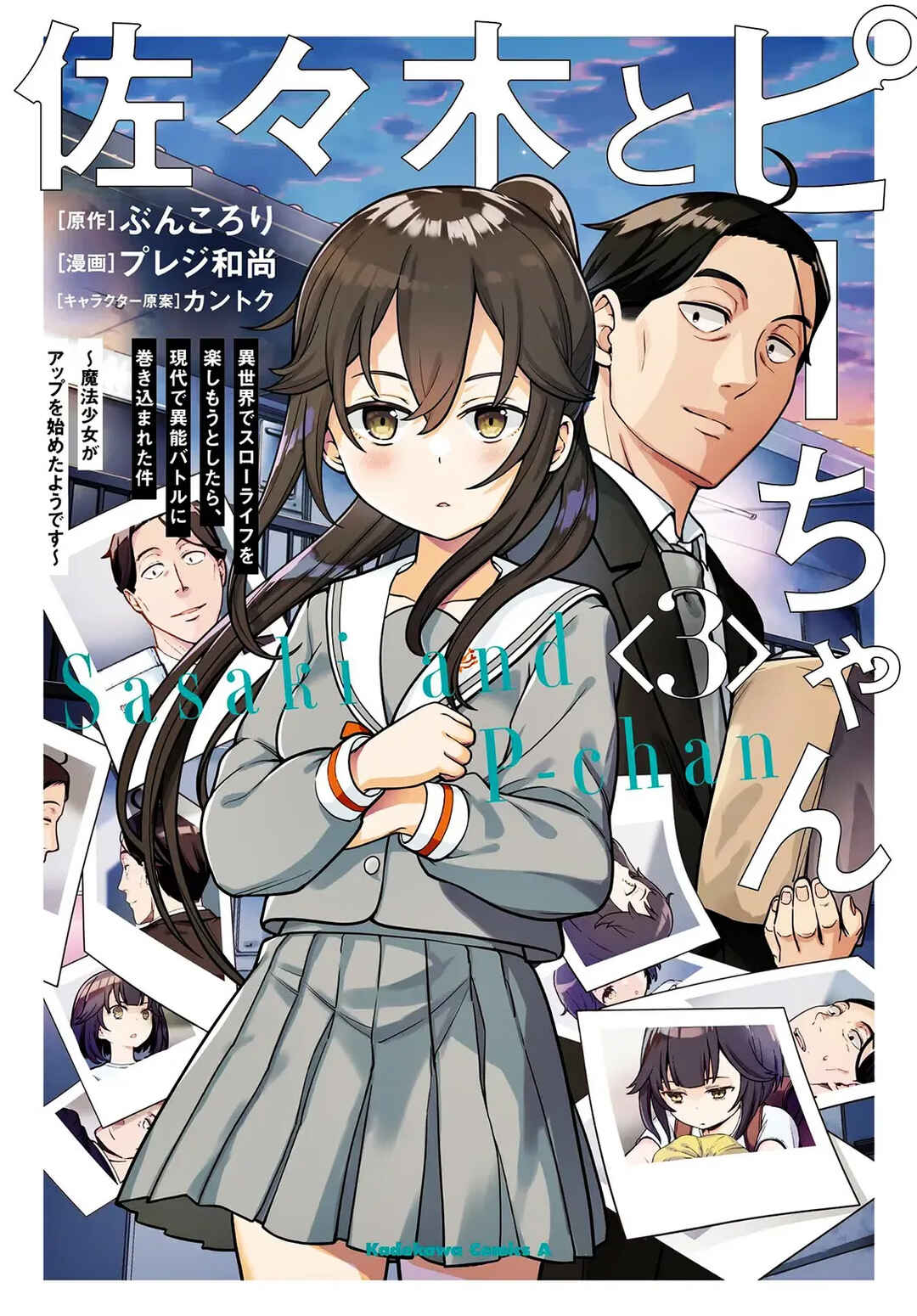 Sasaki to Pii-chan: Isekai de Slow Life wo Tanoshimou to Shitara, Gendai de Inou Battle ni Makikomareta Ken - Mahou Shoujo ga Up wo Hajimeta you desu Chapter 14.5 - Page 2