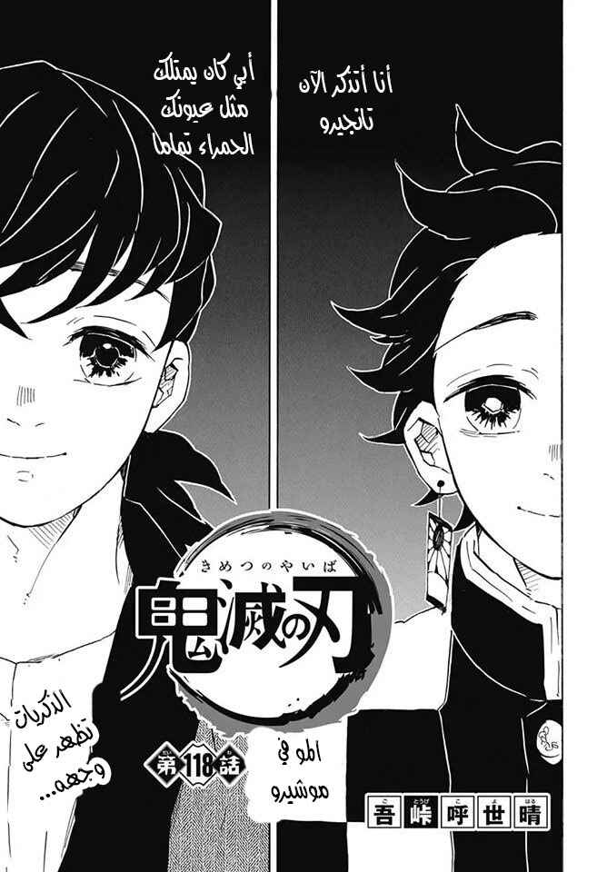 Demon Slayer: Kimetsu no Yaiba Chapter 118 - Page 1