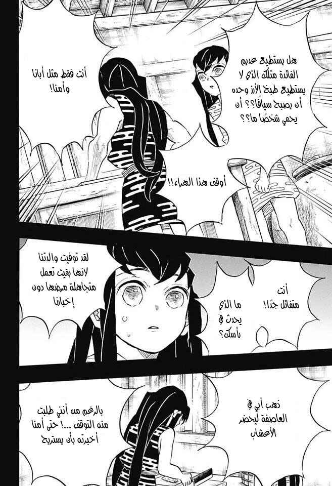 Demon Slayer: Kimetsu no Yaiba Chapter 118 - Page 12