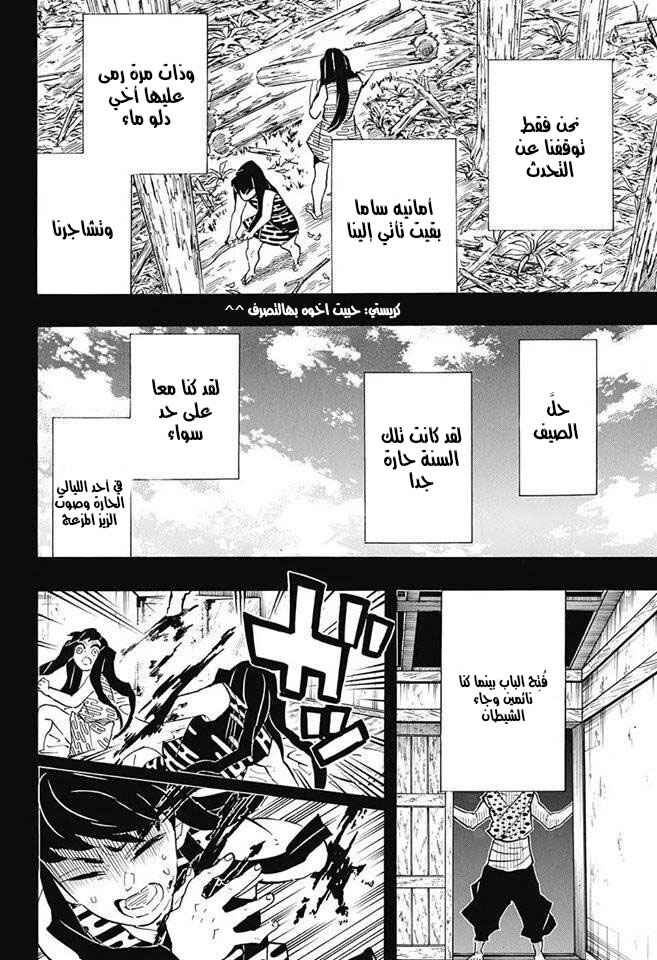 Demon Slayer: Kimetsu no Yaiba Chapter 118 - Page 14