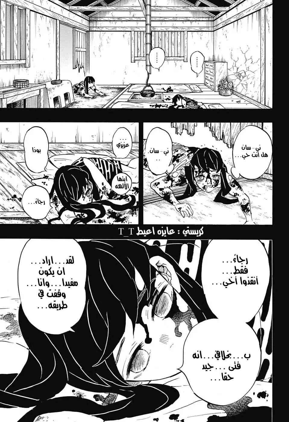 Demon Slayer: Kimetsu no Yaiba Chapter 118 - Page 17