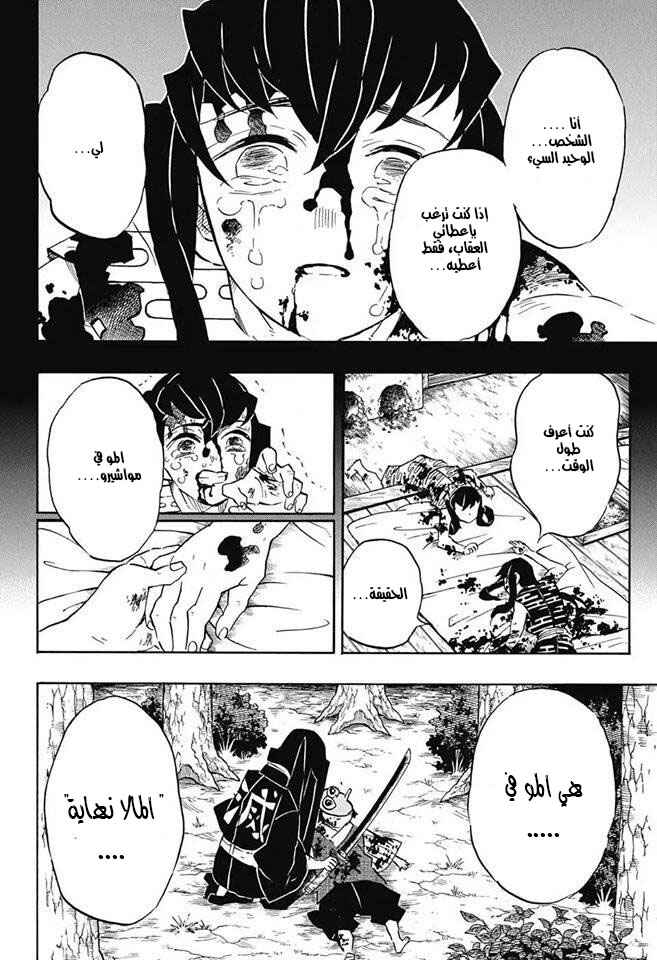 Demon Slayer: Kimetsu no Yaiba Chapter 118 - Page 18