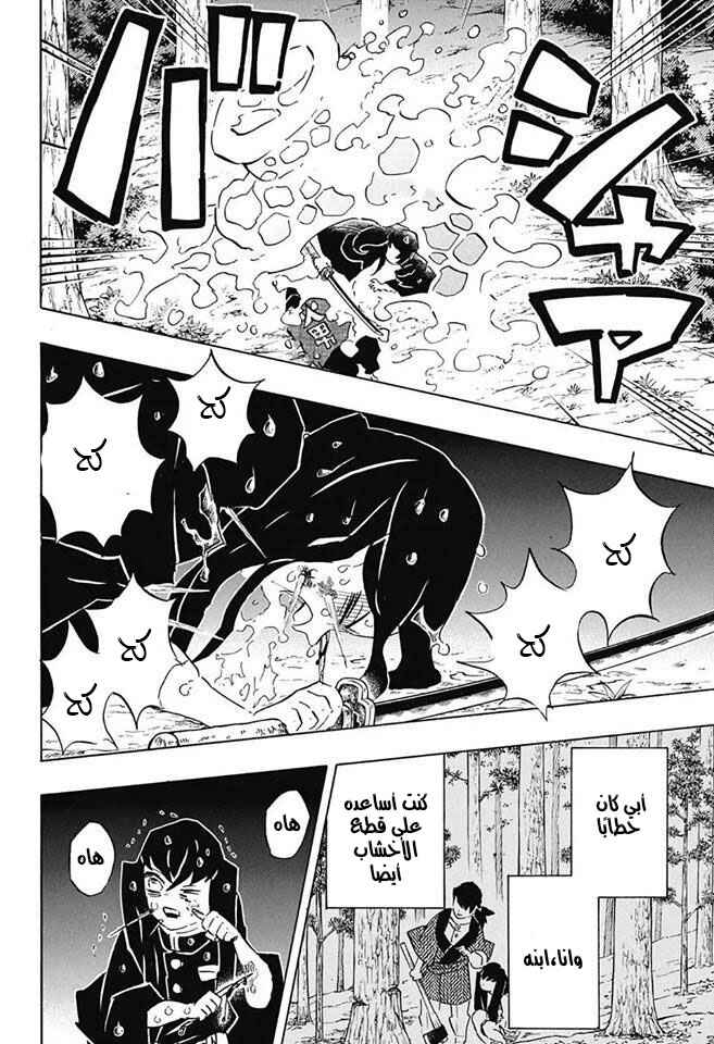Demon Slayer: Kimetsu no Yaiba Chapter 118 - Page 2