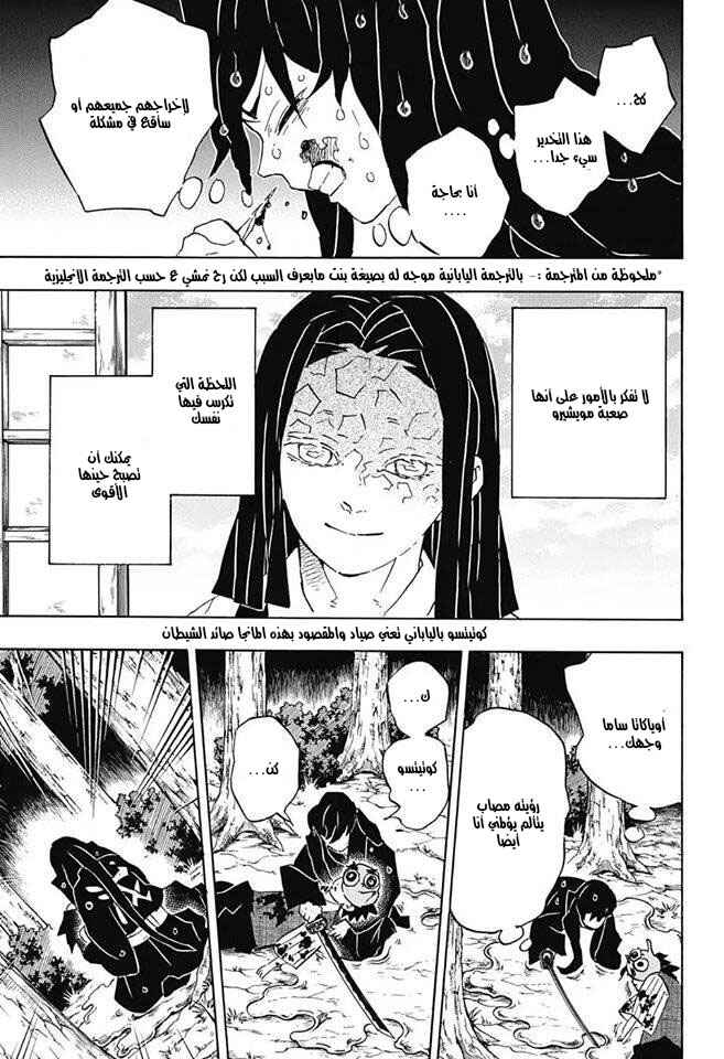 Demon Slayer: Kimetsu no Yaiba Chapter 118 - Page 3