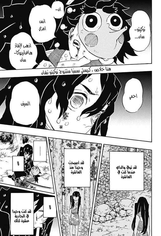 Demon Slayer: Kimetsu no Yaiba Chapter 118 - Page 5