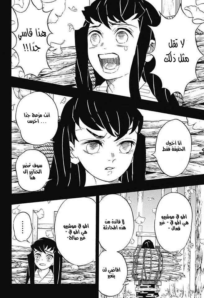 Demon Slayer: Kimetsu no Yaiba Chapter 118 - Page 8