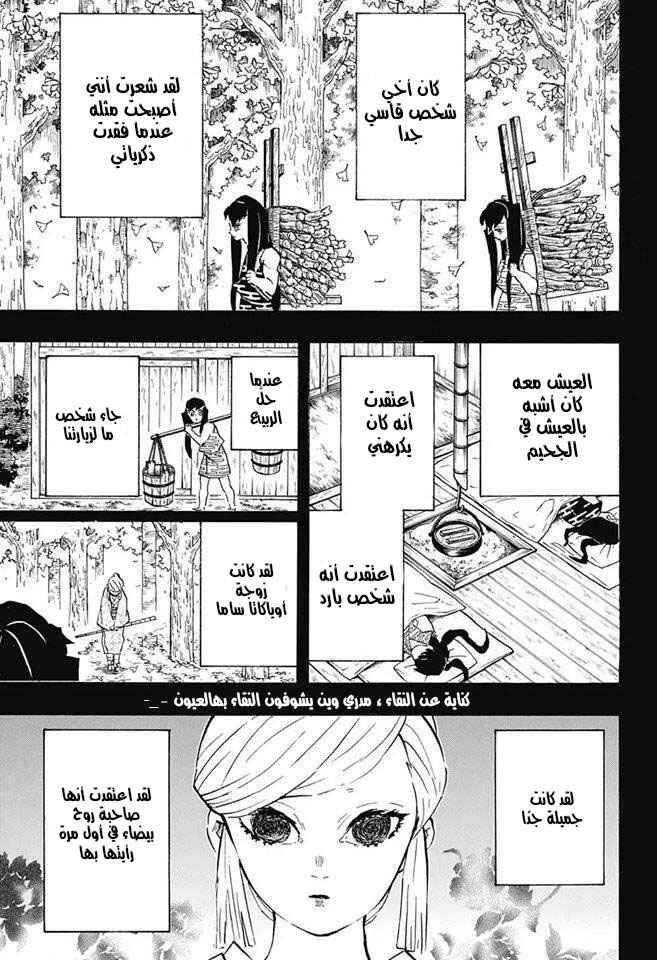Demon Slayer: Kimetsu no Yaiba Chapter 118 - Page 9