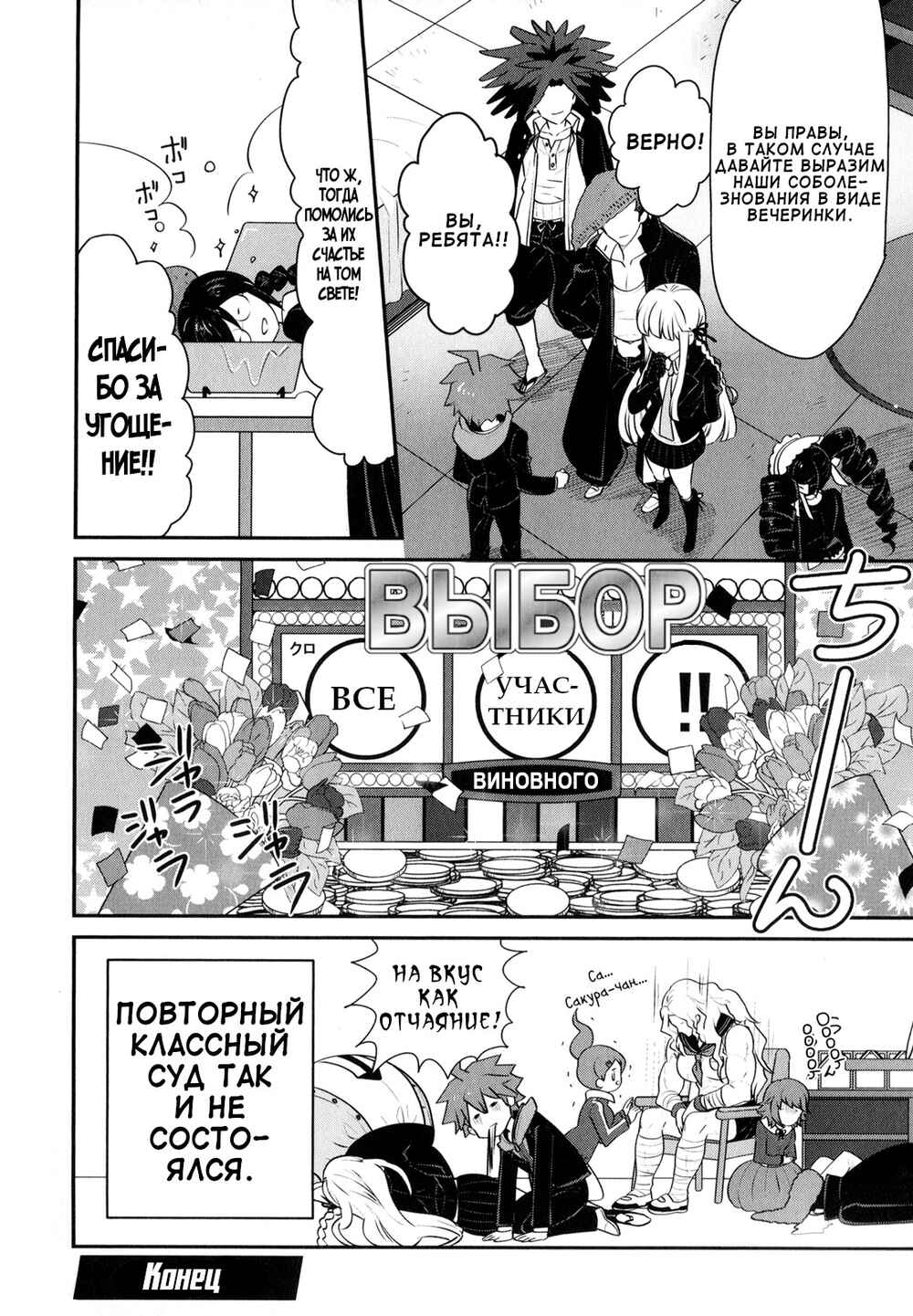 Danganronpa the Animation Comic Anthology Chapter 3 - Page 10