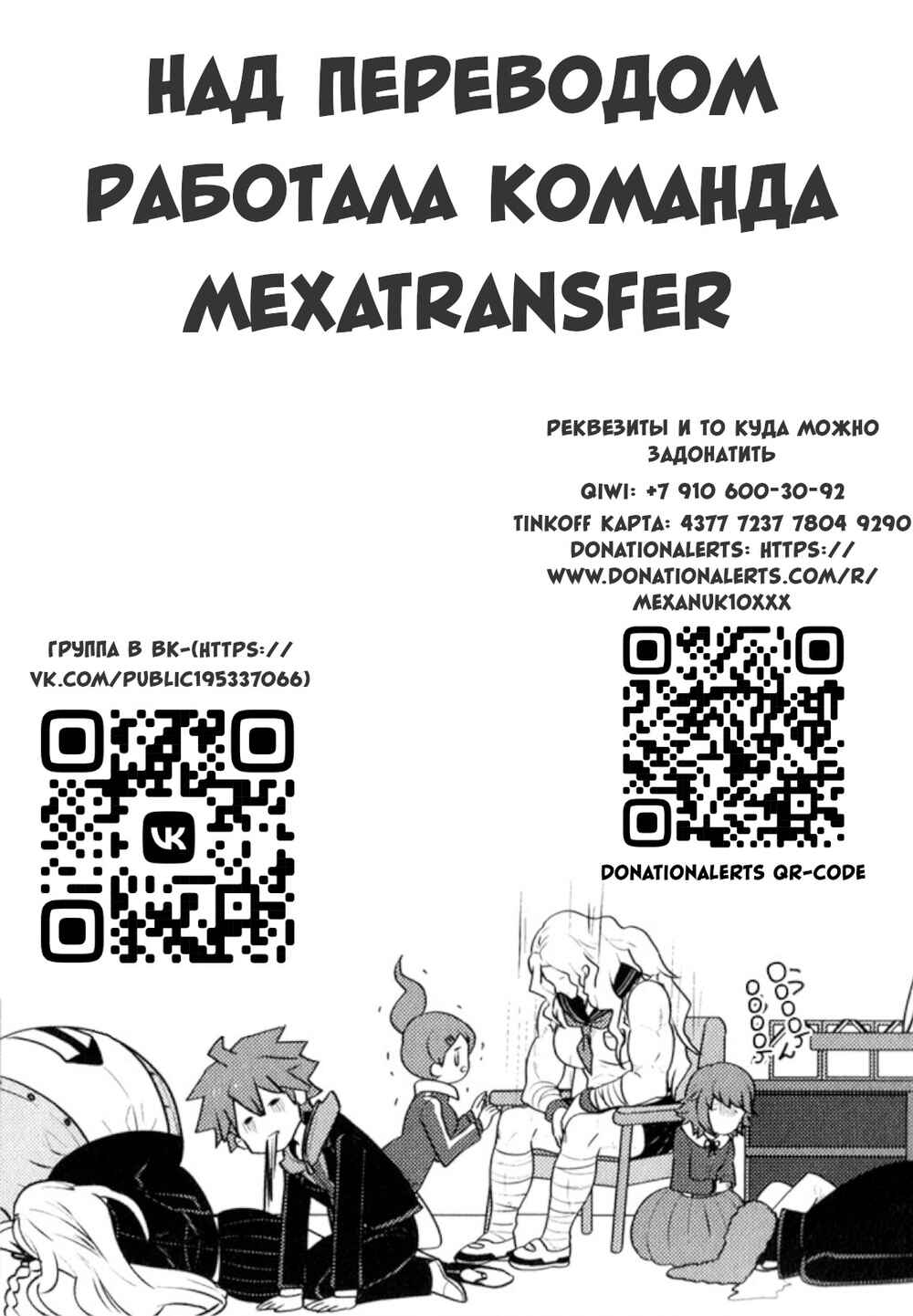 Danganronpa the Animation Comic Anthology Chapter 3 - Page 11