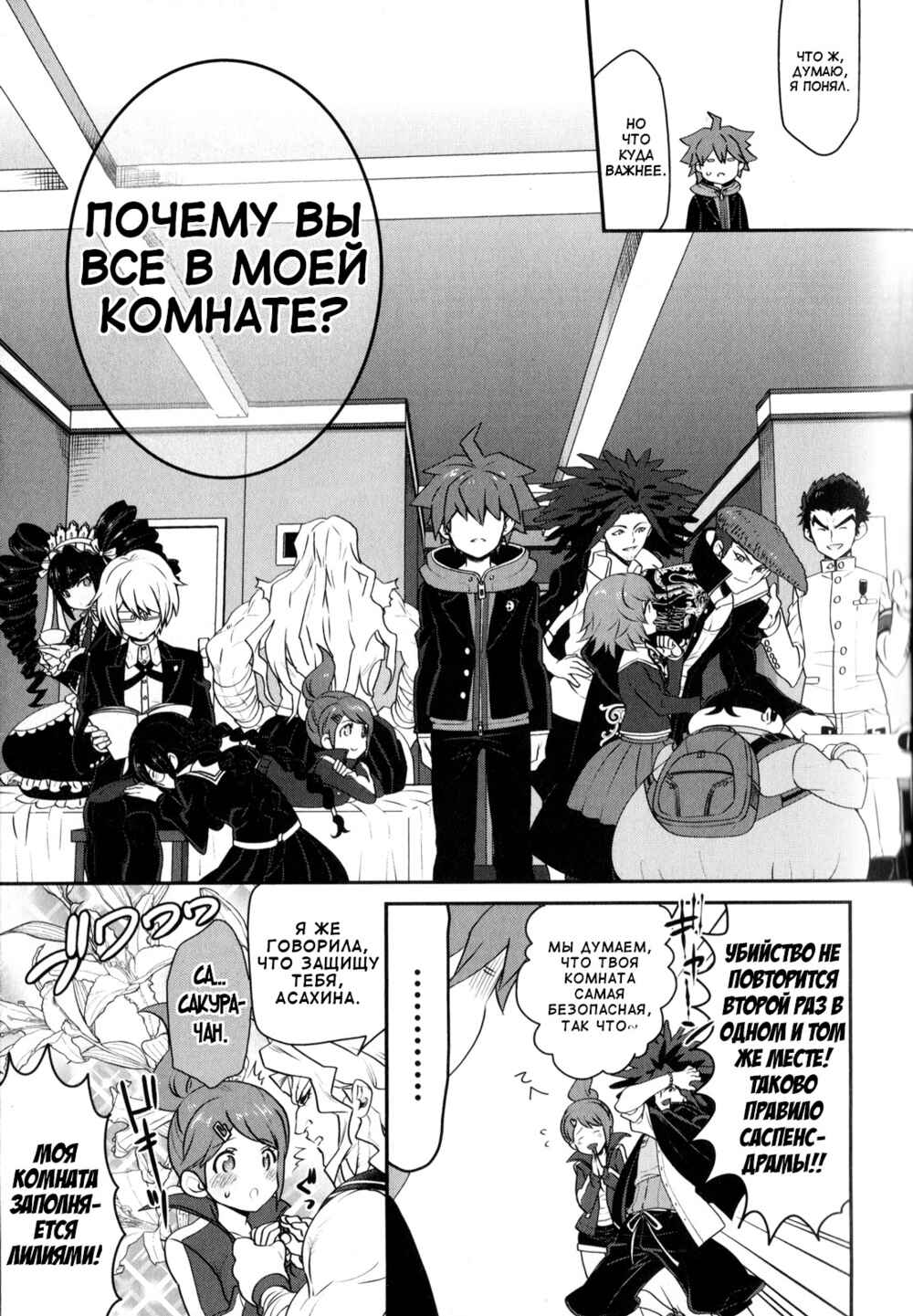 Danganronpa the Animation Comic Anthology Chapter 3 - Page 3