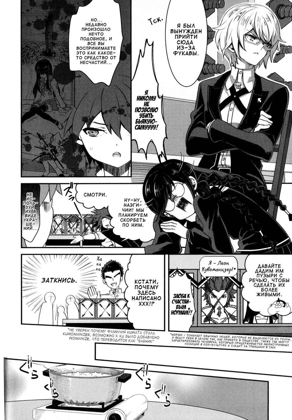 Danganronpa the Animation Comic Anthology Chapter 3 - Page 4
