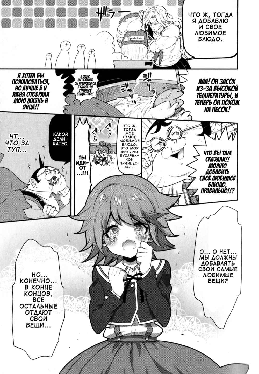 Danganronpa the Animation Comic Anthology Chapter 3 - Page 7