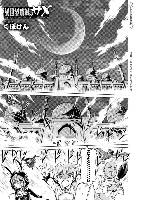 Isekai Kuimetsu no Same Chapter 21 - Page 3