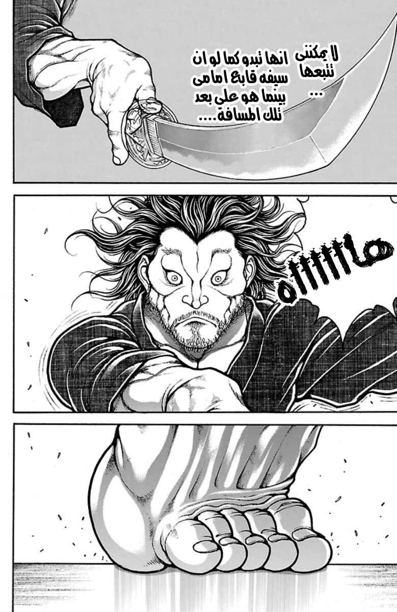 Baki-Dou Chapter 38 - Page 16