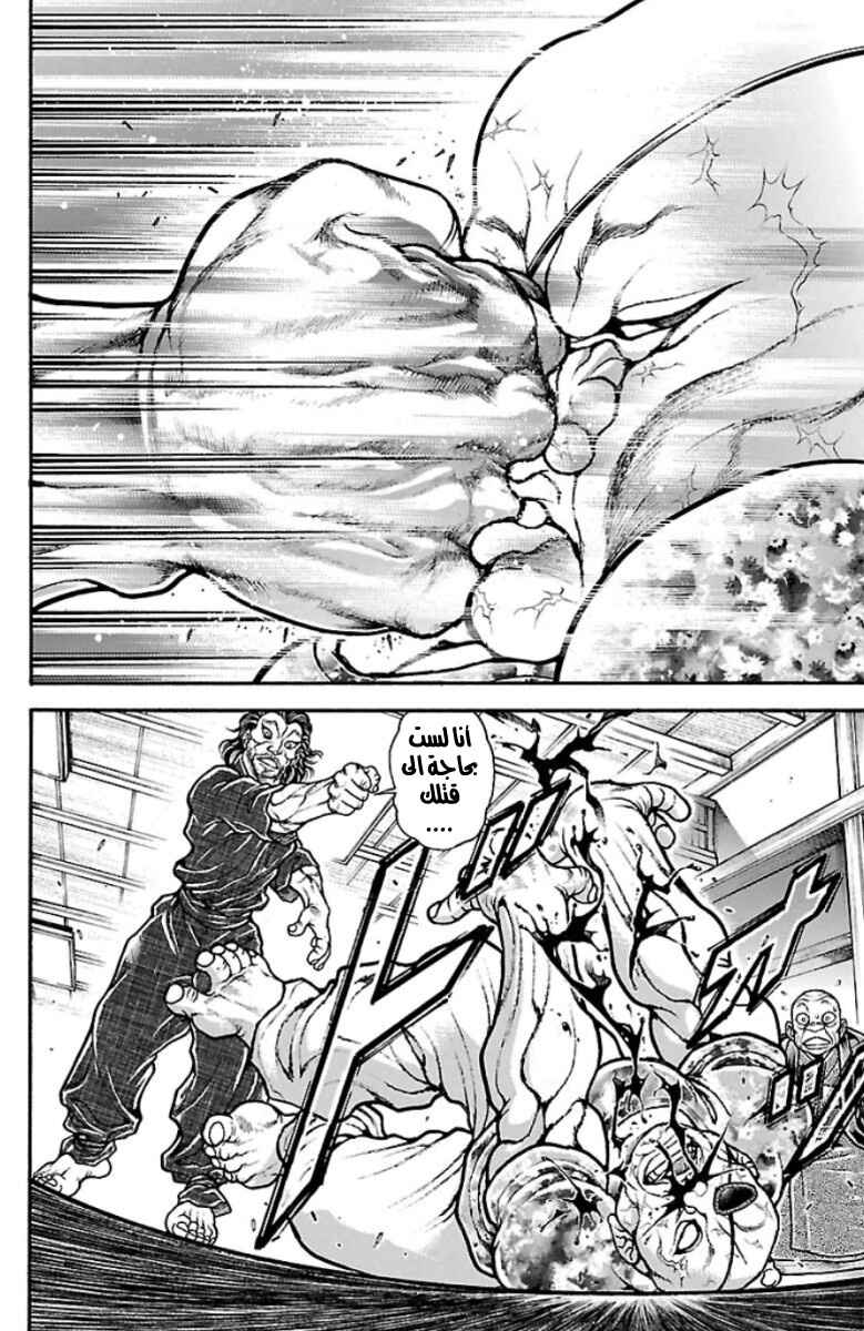 Baki-Dou Chapter 38 - Page 20