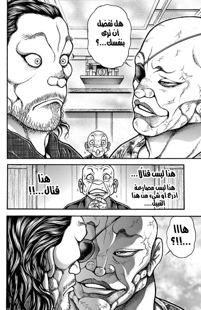 Baki-Dou Chapter 38 - Page 4