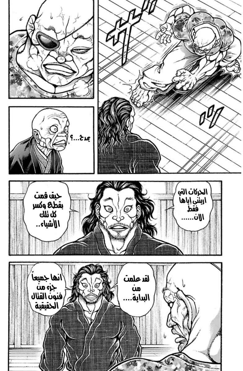 Baki-Dou Chapter 38 - Page 8