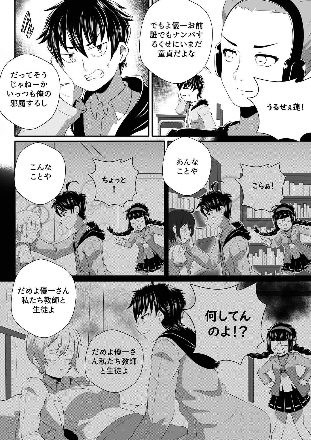 Soul Anomaly Chapter 5 - Page 4