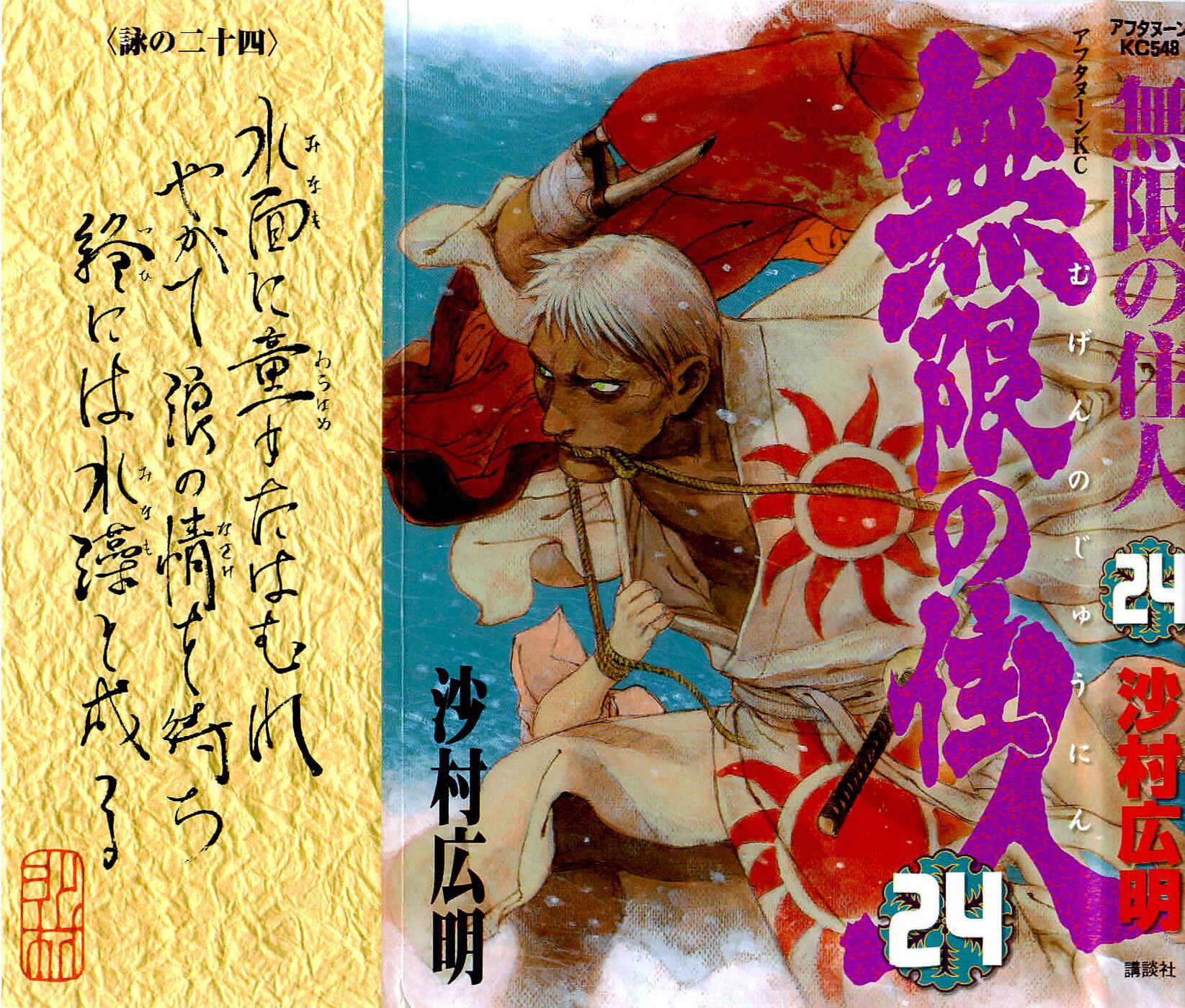 Mugen no Junin Chapter 156 - Page 2