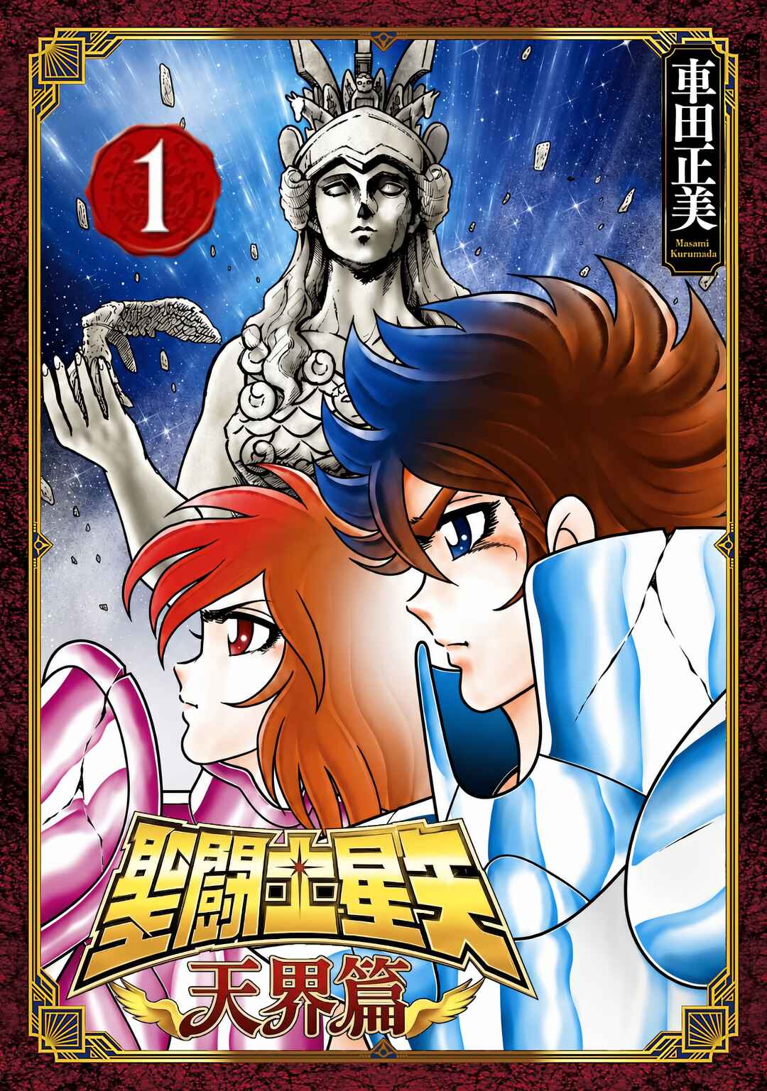 Saint Seiya - Tenkai-Hen Chapter 1 - Page 2
