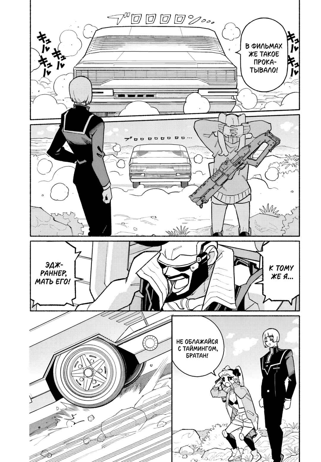 Cyberpunk: Edgerunners Madness Chapter 4.2 - Page 11