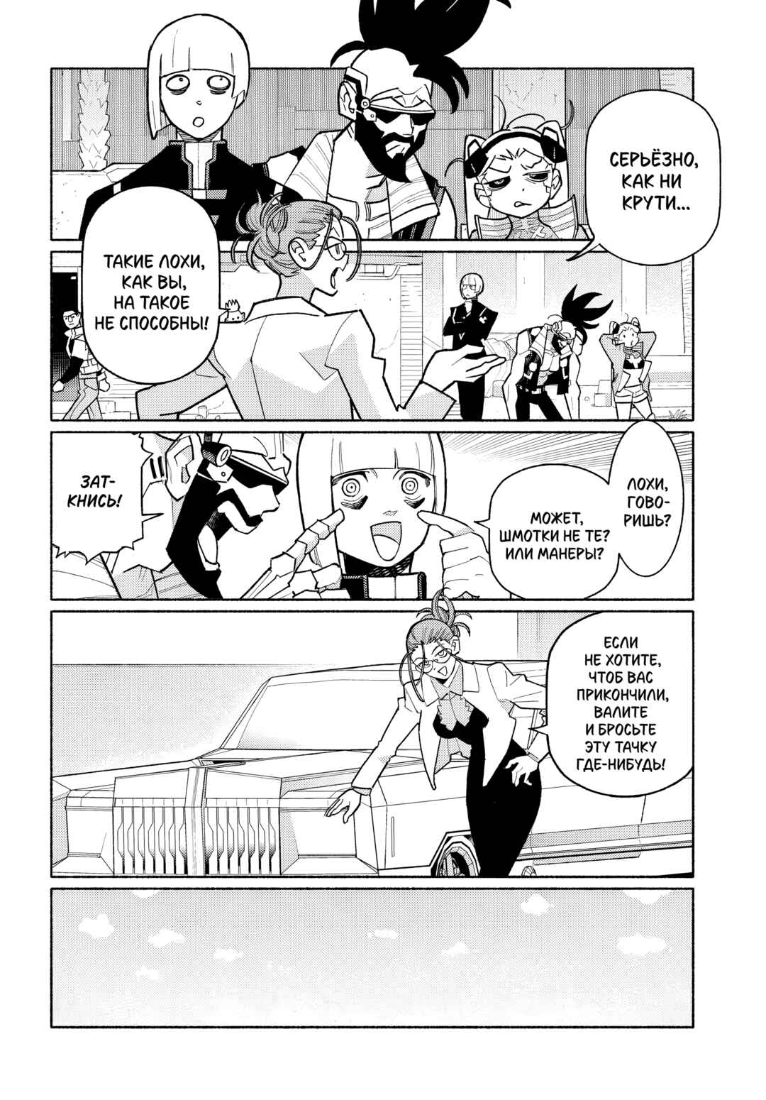 Cyberpunk: Edgerunners Madness Chapter 4.2 - Page 2