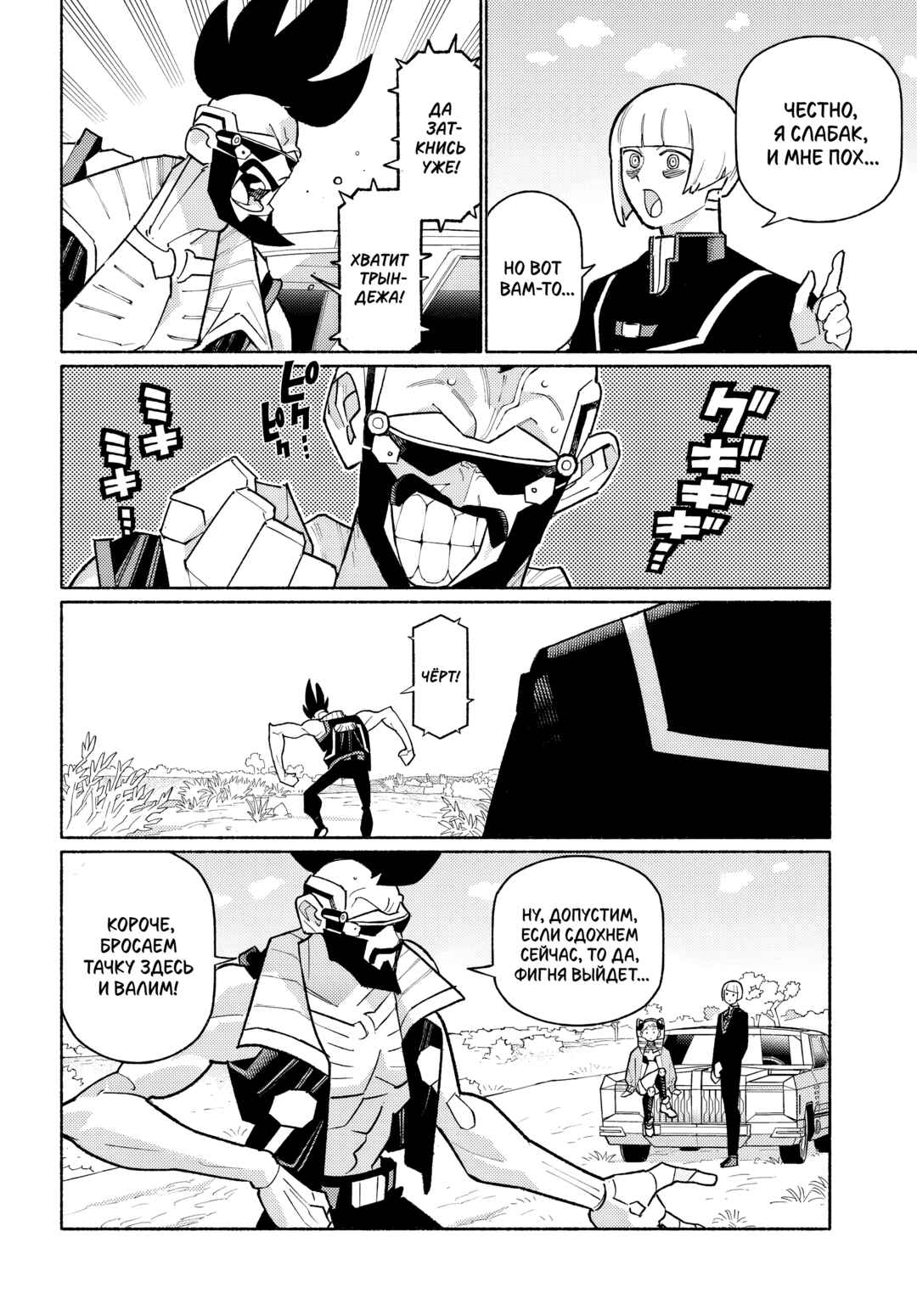 Cyberpunk: Edgerunners Madness Chapter 4.2 - Page 6