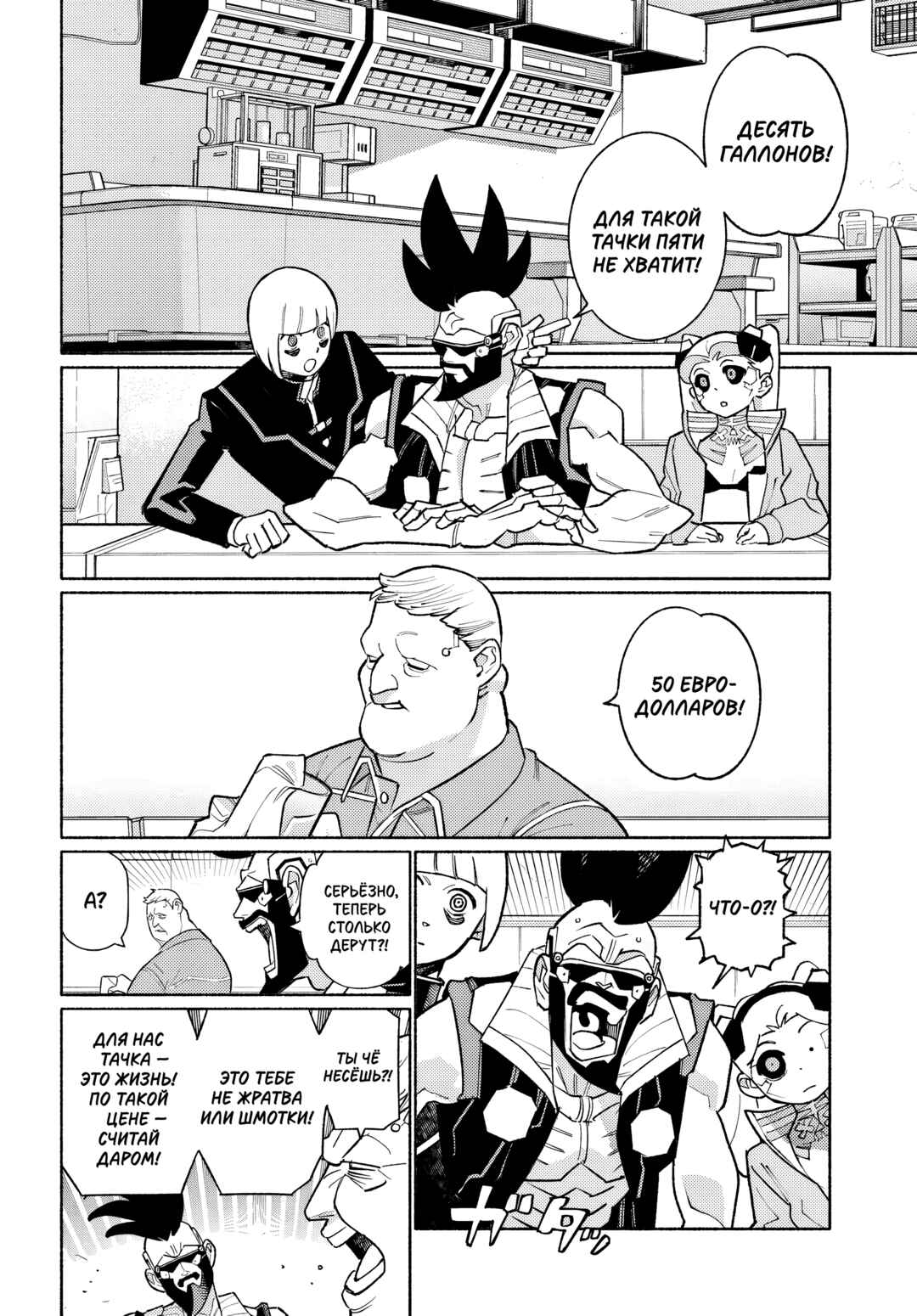 Cyberpunk: Edgerunners Madness Chapter 4.2 - Page 8